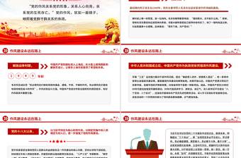 精讲作风建设永远在路上PPT2025年三季度微党课