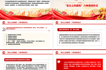 精美实用学纪明纪守纪坚决杜绝违规吃喝PPT党课下载