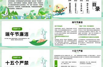中国风端午节道德讲堂之端午廉洁过节提醒PPT课件下载