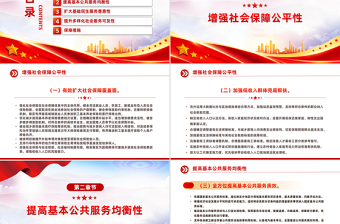 简洁风关于进一步保障和改善民生着力解决群众急难愁盼的意见PPT课件下载