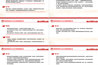 精品国家网络身份认证公共服务管理办法PPT课件下载