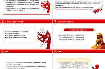 党政风公职人员违规吃喝认定标准PPT课件模板