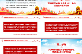 简洁风让正能量始终充盈网络空间PPT总书记部分相关重要论述课件下载