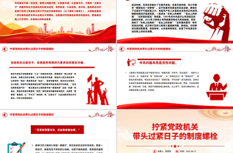 精品作风建设党课PPT拧紧党政机关带头过紧日子的制度螺栓课件