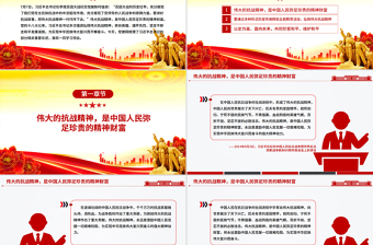 2025把伟大抗战精神一代代传下去PPT总书记的部分相关重要论述课件