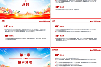 《法律援助投诉处理办法》全文PPT课件下载