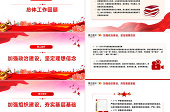 红色精美党委（党组）上半年党建工作总结PPT模板