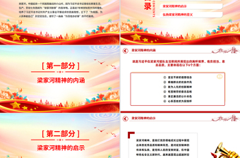 简洁大气弘扬“梁家河精神”争做合格共产党员PPT党课课件