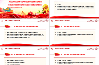 简洁精美农村宅基地的九大典型问题PPT课件