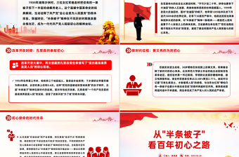 简洁精美从“半条被子”看百年初心之路PPT课件下载
