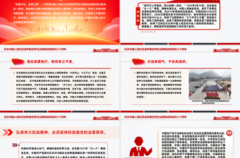 党政风纪念中国人民抗日战争暨世界反法西斯战争胜利八十周年PPT党课