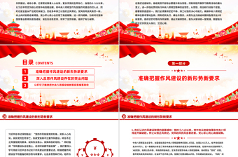 2025以身作则率先垂范PPT党员干部作风建设主题党课下载