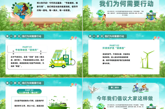 绿色清新节能增效焕新引领PPT2025全国节能宣传周主题班会