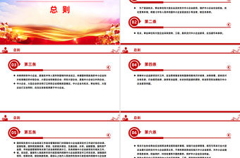 精美大气新修订版《保障中小企业款项支付条例》PPT课件