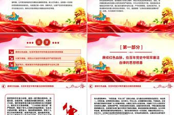 红色精美以铁的纪律锻造清廉本色PPT国企廉政主题教育党课