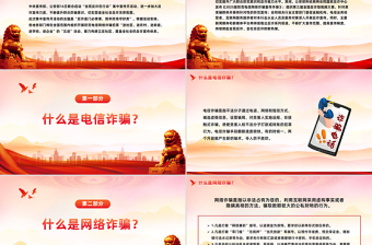 大气精美“全民反诈在行动”集中宣传月PPT课件下载