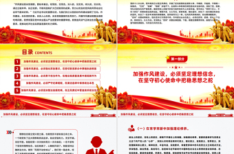 红色精美激扬清风正气永葆政治本色PPT七一专题党课下载