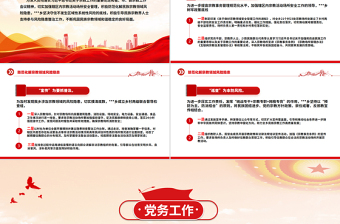 红色精美防范化解宗教领域风险隐患PPT党务工作课件