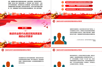 红色精美加强农业与科技融合PPT总书记的部分相关重要论述课件