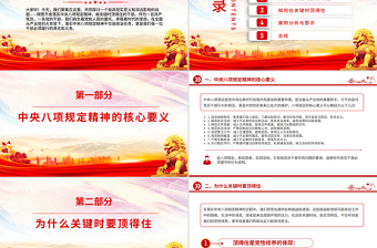 党建风做关键时顶得住的干部PPT党员干部思想教育党课