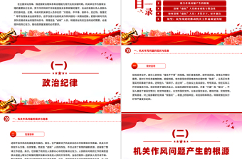 红色简洁以实干为基以清风正气为翼PPT机关单位作风建设党课
