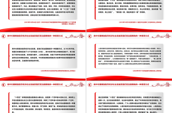 红色精美用中长期规划指导经济社会发展是我们党治国理政的一种重要方式PPT课件下载