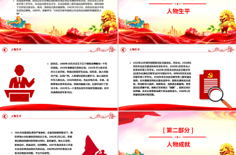 红色精美铭记抗日英雄传承精神火炬PPT抗日民族英雄赵尚志主题课件