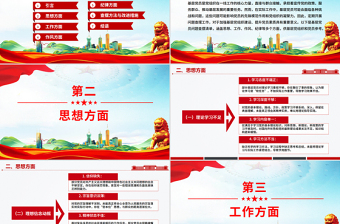红色简洁基层党员问题查摆清单个人对照检查PPT课件