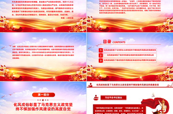 简洁风作风建设重在化风成俗PPT二季度党课模板