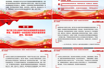 思想建党理论强党