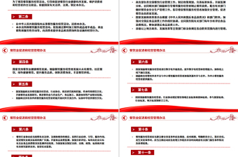简洁大气《餐饮业促进和经营管理办法》全文PPT课件下载