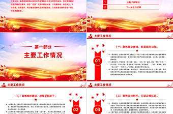 党建风某局党组上半年党建工作总结PPT模板