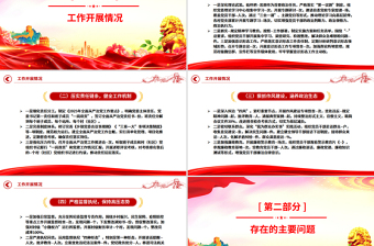 简洁风乡镇2025年上半年全面从严治党工作总结PPT模板下载