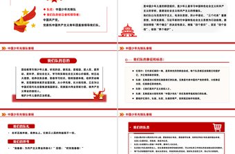 新修订版《中国少年先锋队章程》PPT课件