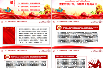 简洁风党史上作风建设的重要经验启示PPT党课下载