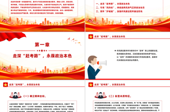 精美大气以优良作风奋进新征程PPT作风建设党课课件