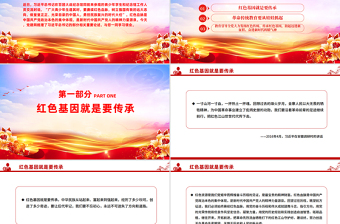 红色精美始终赓续红色血脉PPT总书记的部分相关重要论述微党课