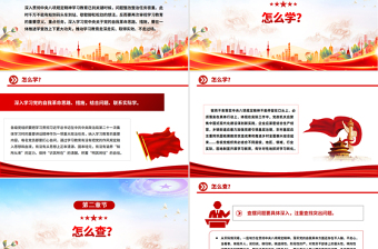 大气简洁如何纵深推进学查改PPT2025主题教育党课下载