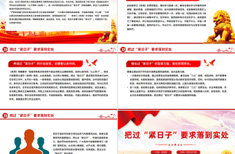 简洁大气把过“紧日子”要求落到实处PPT党课下载