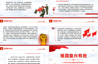 党政风强国复兴有我PPT大学生主题团日课件