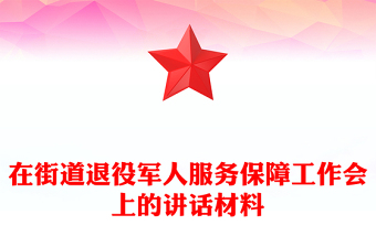 2025退役军人工作培训ppt模板免费下载