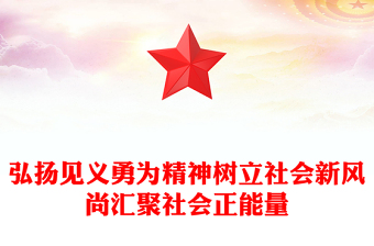 2025树文明风筑青春正能量ppt