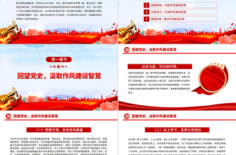 红色精美坚定信念强作风担当作为促发展PPT作风建设党课下载