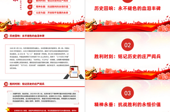 红色精美纪念抗日战争胜利80周年PPT党课课件