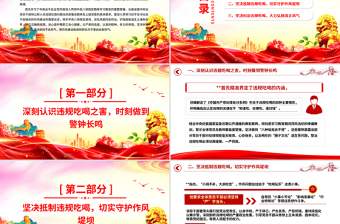 简洁大气整治违规吃喝筑牢作风建设防线PPT党课