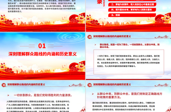 党建风践行群众路线厚植为民情怀提升服务本领PPT党课