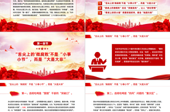 红色大气筑牢抵制违规吃喝防线敲响清正廉洁警钟PPT党课