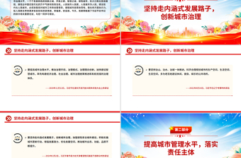 党政风健全城市管理体制提高城市管理水平PPT课件下载