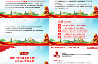 党政风新《治安管理处罚法》解读PPT课件