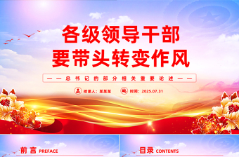 2025转变作风促发展演讲稿ppt